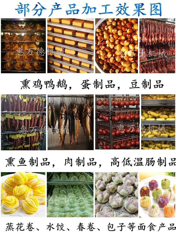 北京羊排烟熏炉-诸城市惠万德-羊排烟熏炉厂家联系电话
